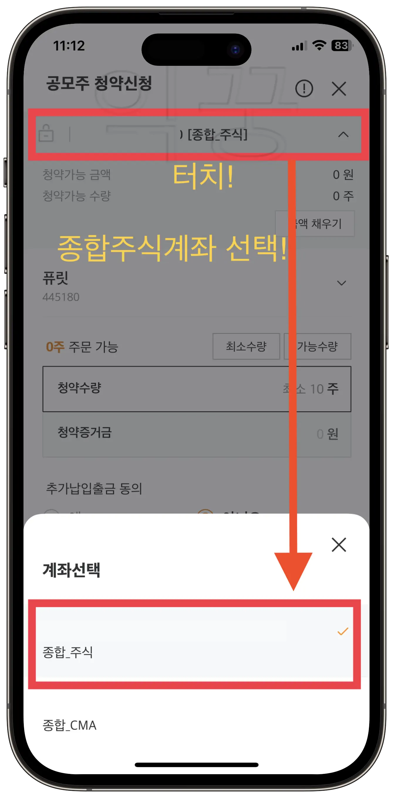 미래에셋증권 모바일 앱 주식청약 5분 안에 신청하는 방법4
