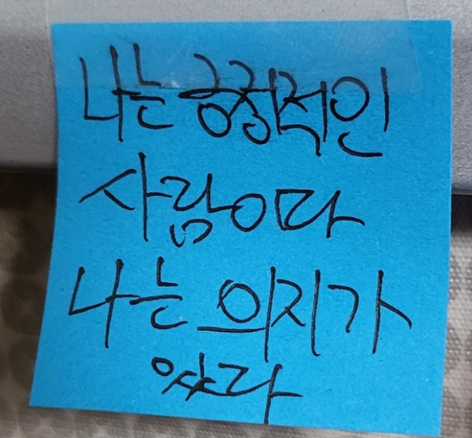 아침마다 되뇌이기 위해 써 놨습니다.