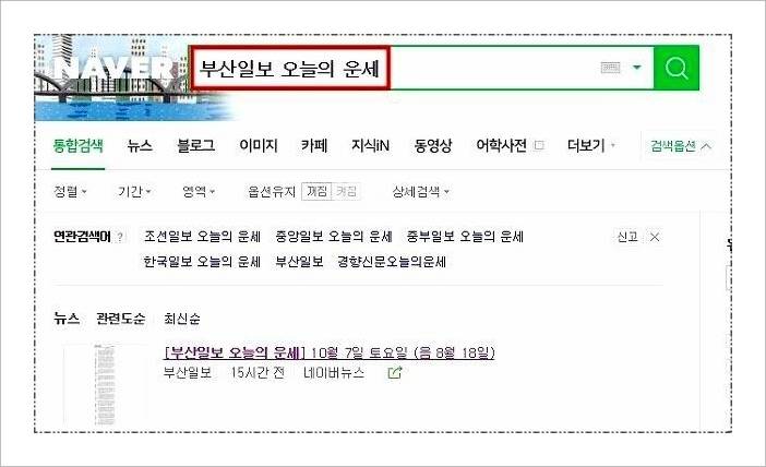 부산일보 오늘의운세 보는법