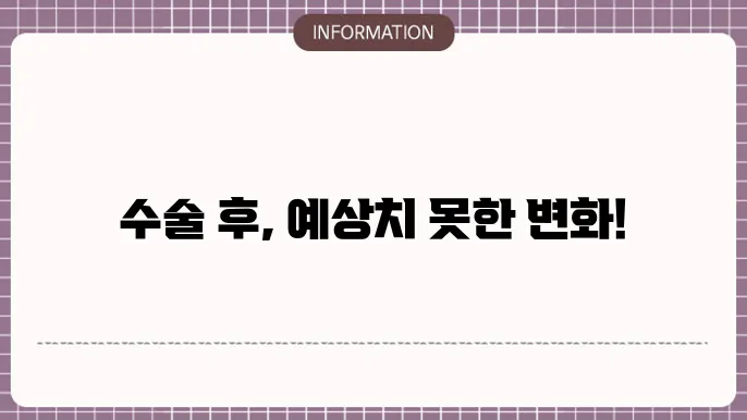 자궁근종 수술 후 정신적 불안