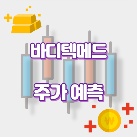 바디텍메드_썸네일