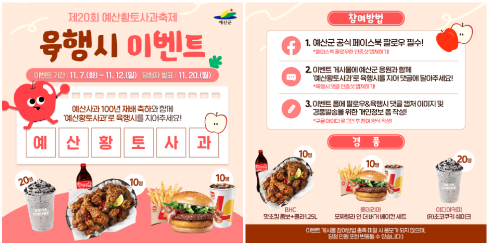  예산 황토사과 축제 이벤트 