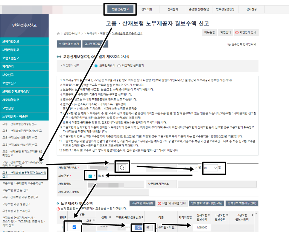 월보수액신고