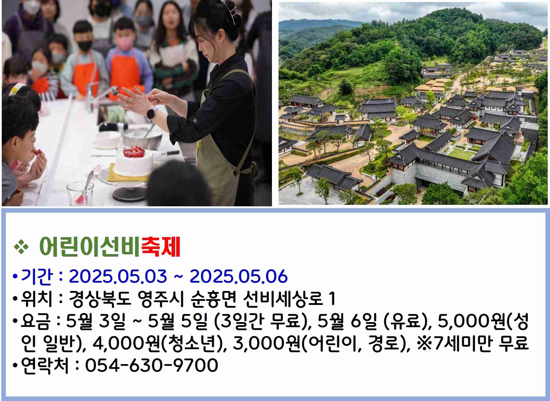 어린이선비축제