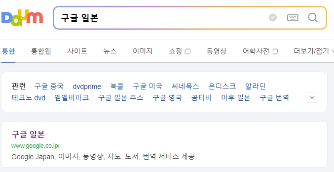 일본 구글 홈페이지에 들어간 모습