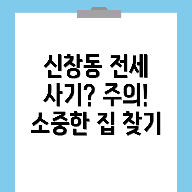 전세사기