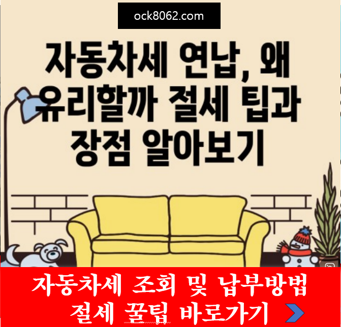 자동차세 조회 및 납부방법과 절세 꿀팁 바로가기