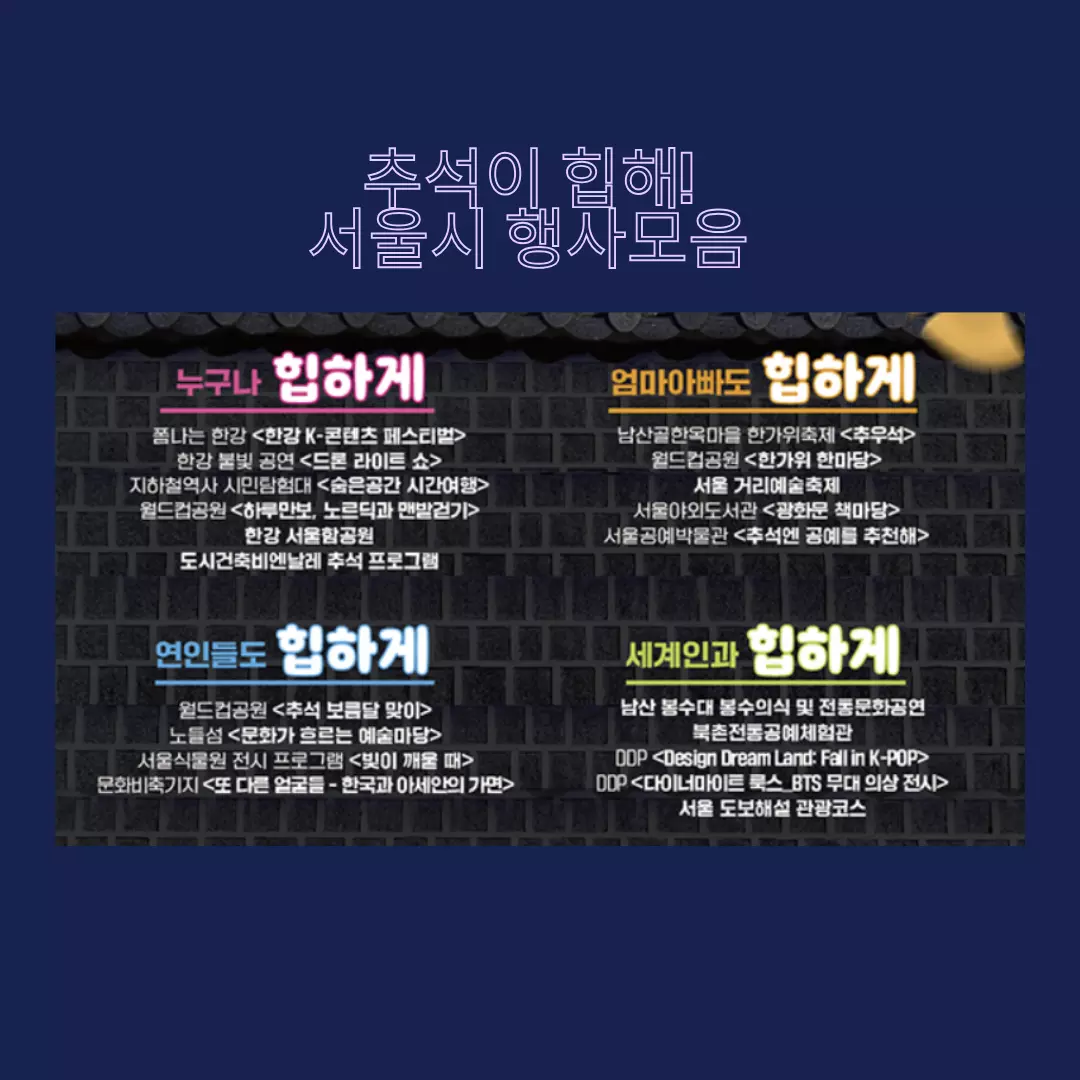 2023-추석-가볼만한곳-서울-행사-모음