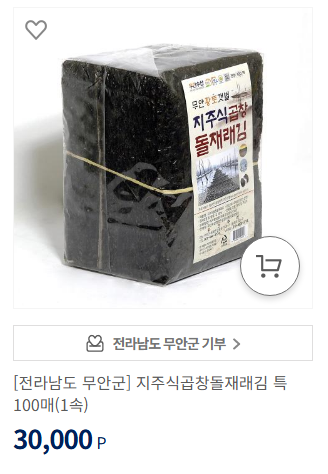고향사랑기부제