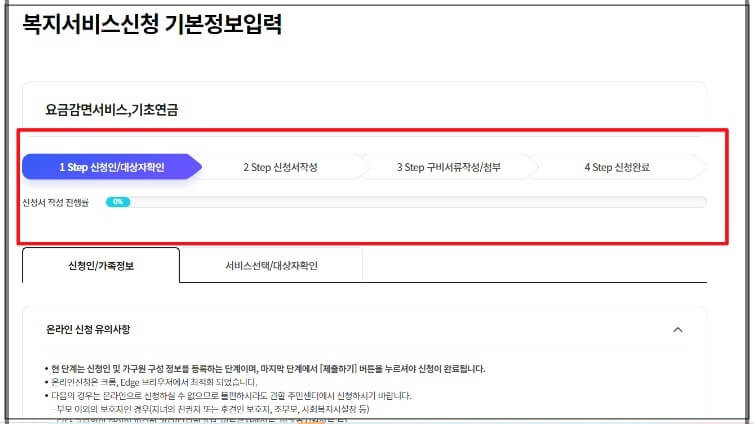 신청완료