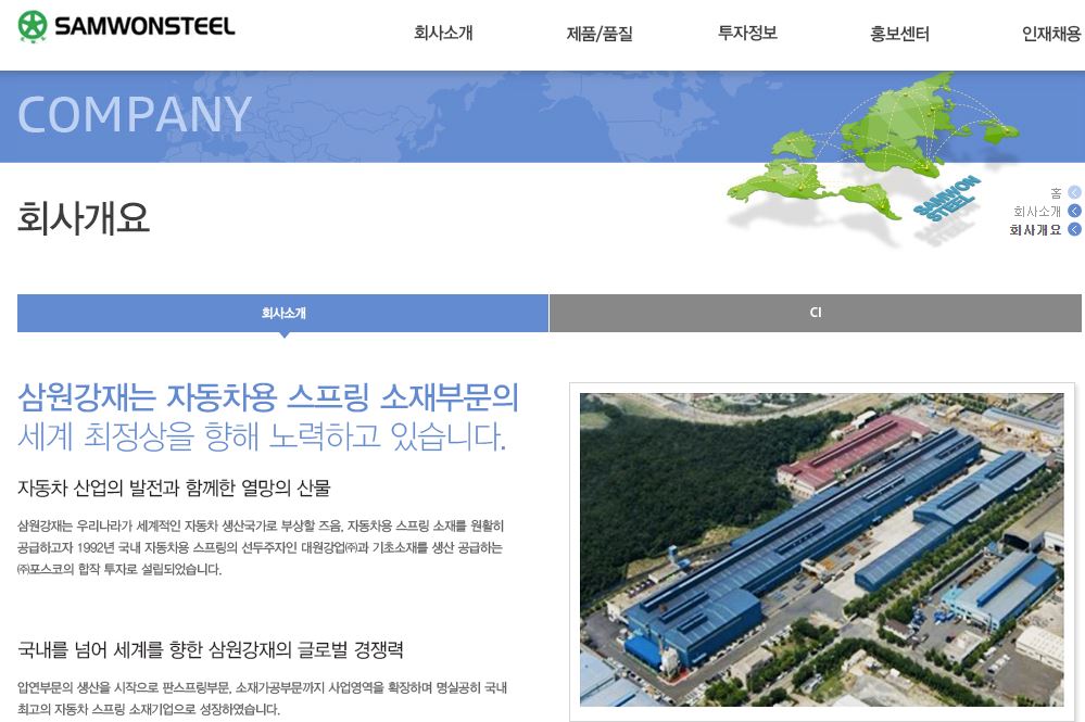 삼원강재 홈페이지