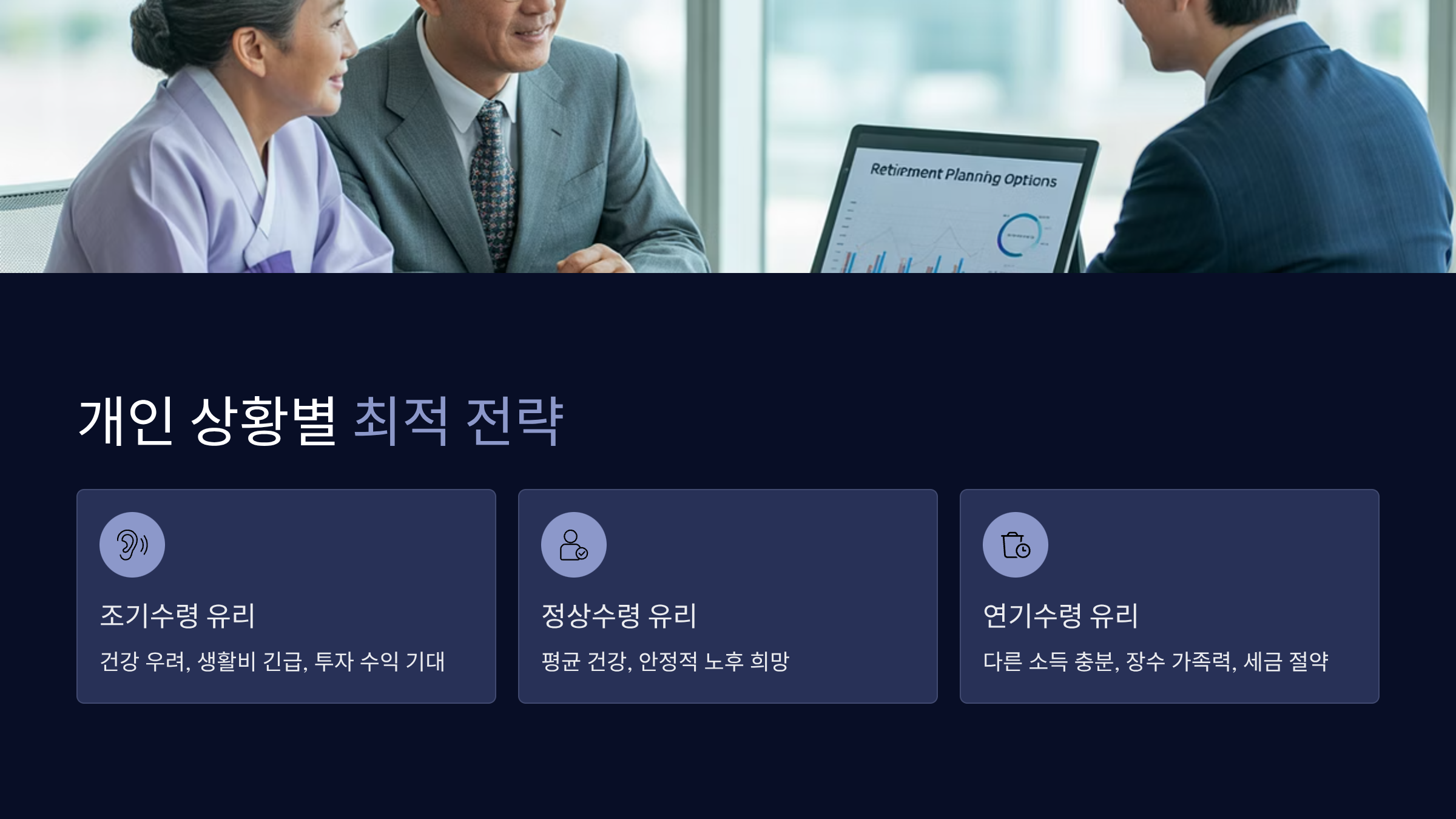 개인 상황별 최적 전략 가이드