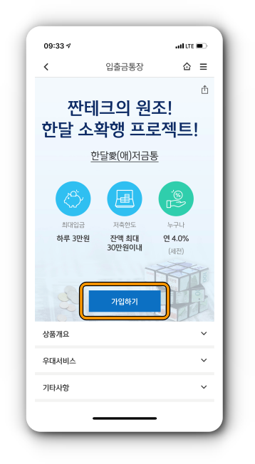 가입하기 선택