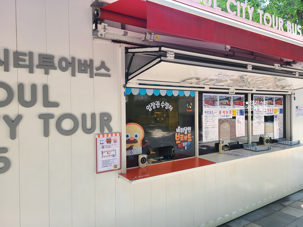 바퀴 달린 브레드 이발소 서울 시티투어 버스 후기, 예매 방법, 좌석 꿀팁, 준비물
