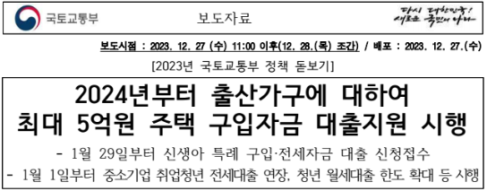 신생아 특례대출 대환 신청방법