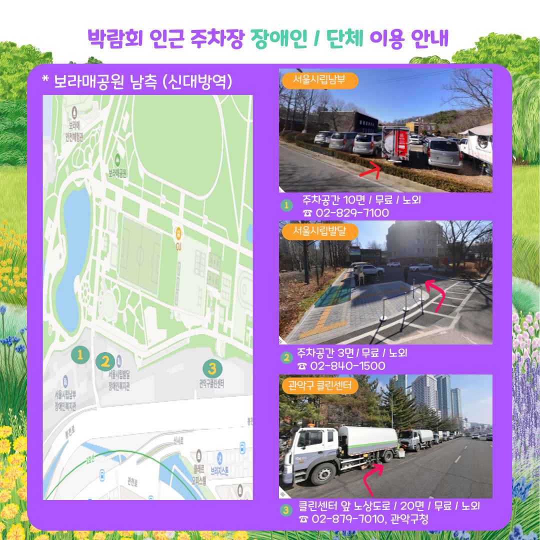 서울국제정원박람회