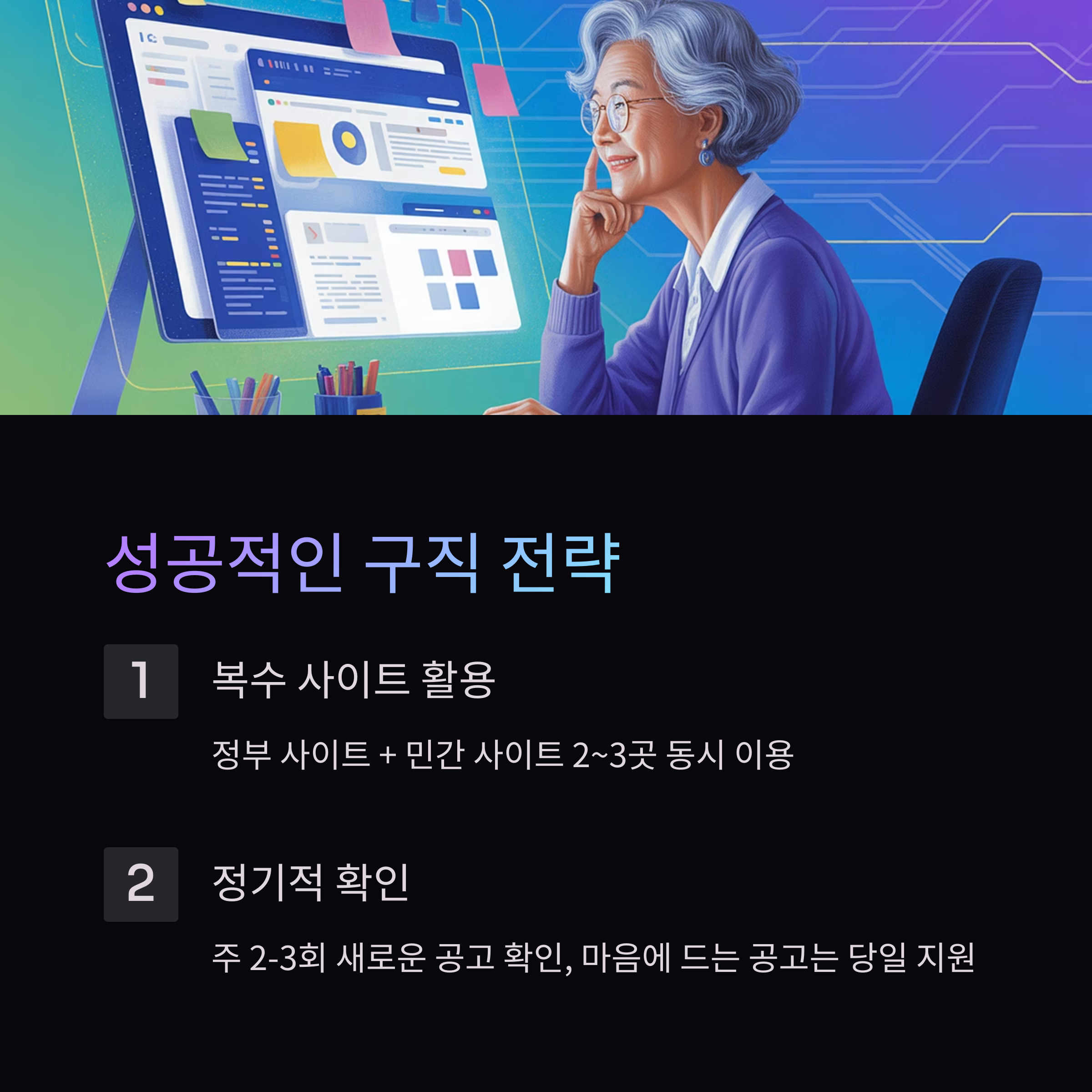 노인 일자리 구하기 사이트 추천 BEST 7