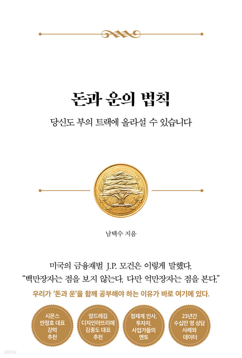 돈과 운의 법칙