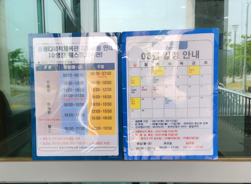 운정다목적체육관(KOLON SPOREX) 이용 꿀팁 총정리! [이용요금&middot;시간표&middot;시설안내]