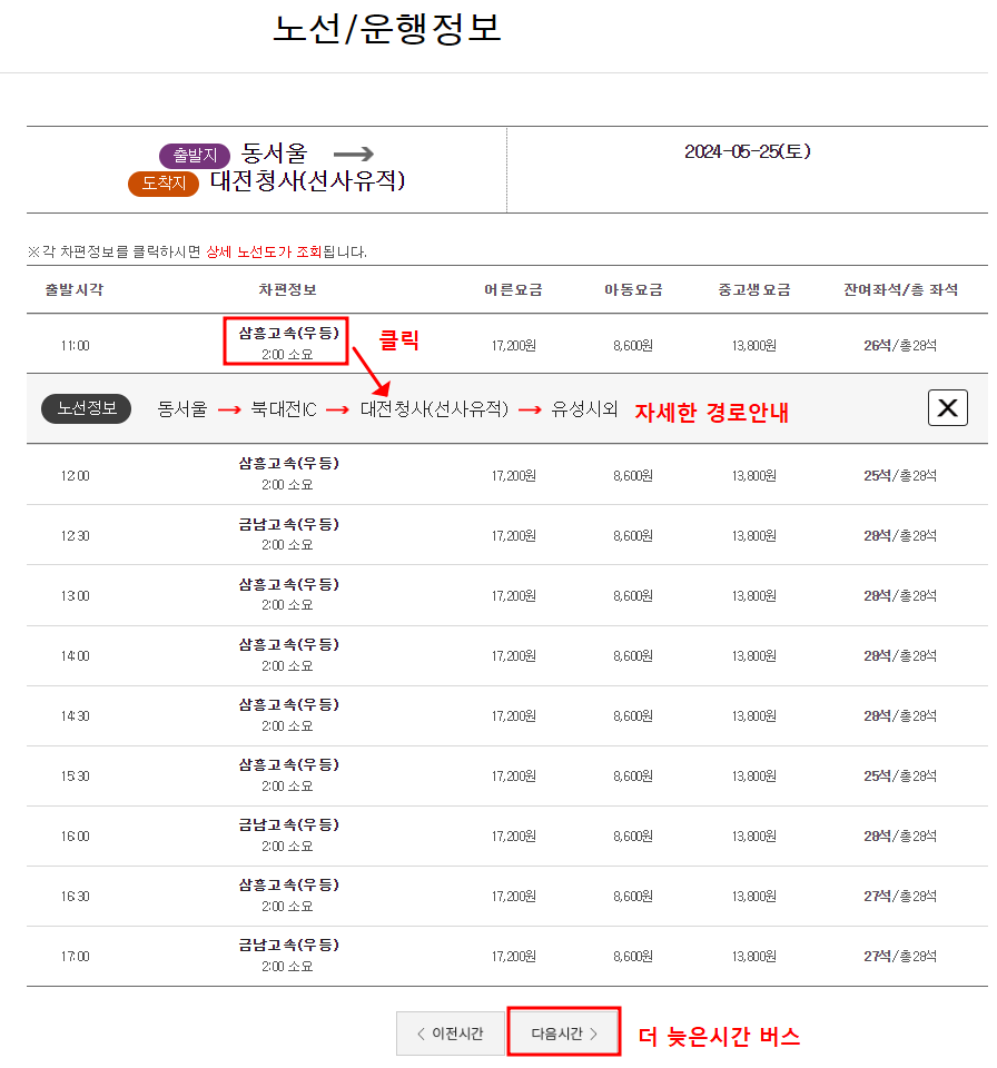시외버스통합예매시스템