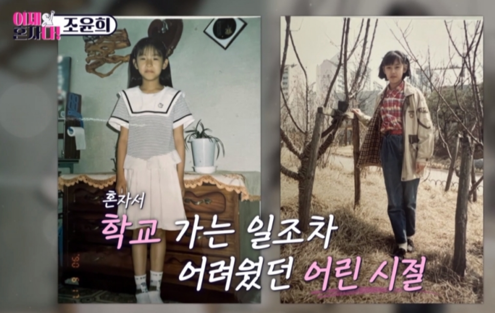 이제혼자다 조윤희