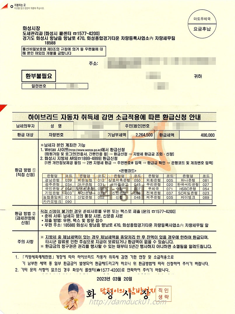 하이브리드 자동차 취득세 감면 소급적용에 따른 환급신청 안내