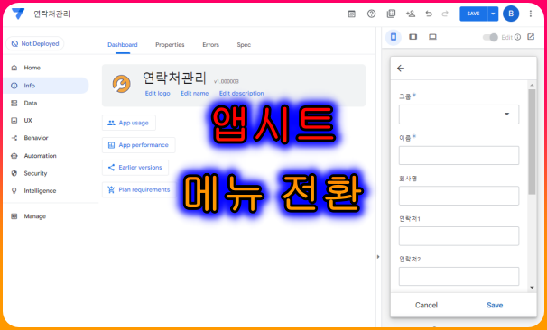 구글_앱시트(Appsheet)신메뉴_구메뉴_전환