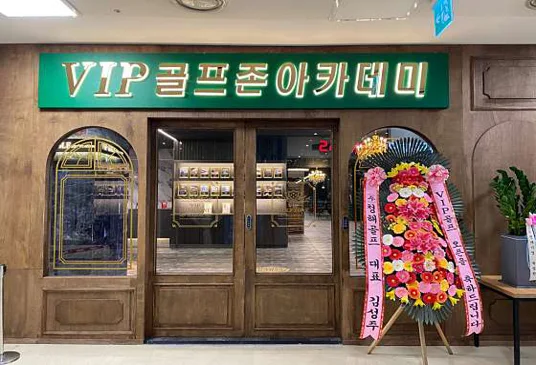 VIP골프아카데미