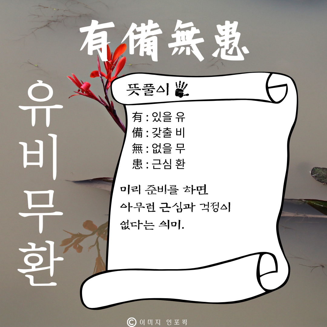 사자성어 고사성어 모음집 100개 1000개