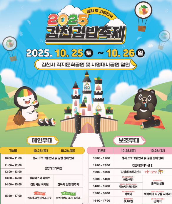 2025 김천 김밥축제 일정