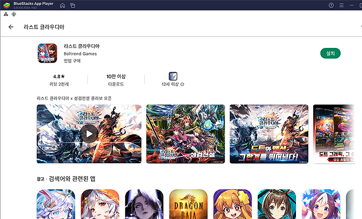 블루스택-라스트-클라우디아-게임-페이지