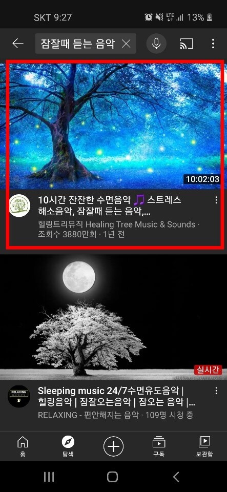 유튜브 앱 실행 후 동영상 터치