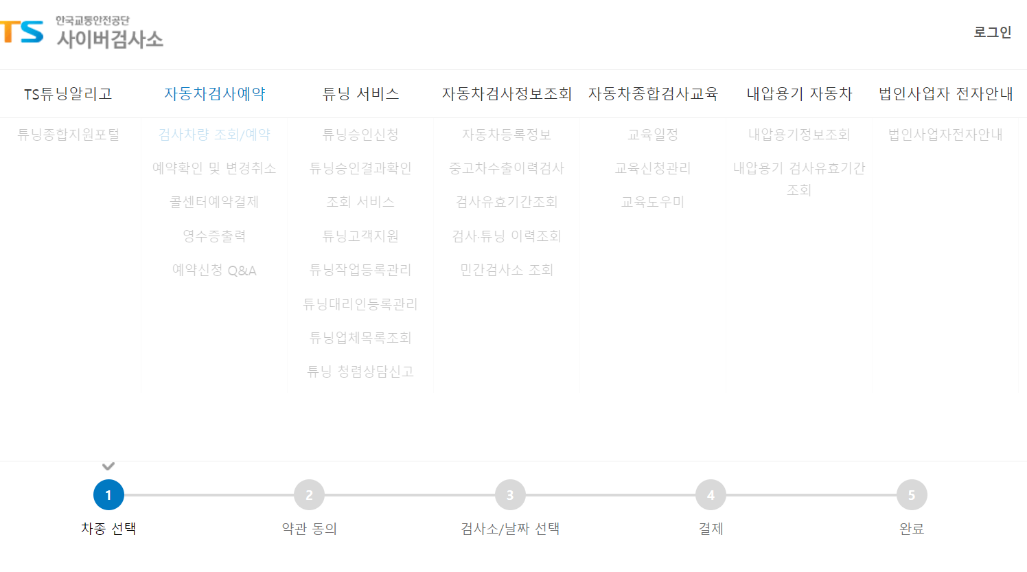 한국교통안전공단 사이버검사소 자동차정보조회 검사유효기간조회