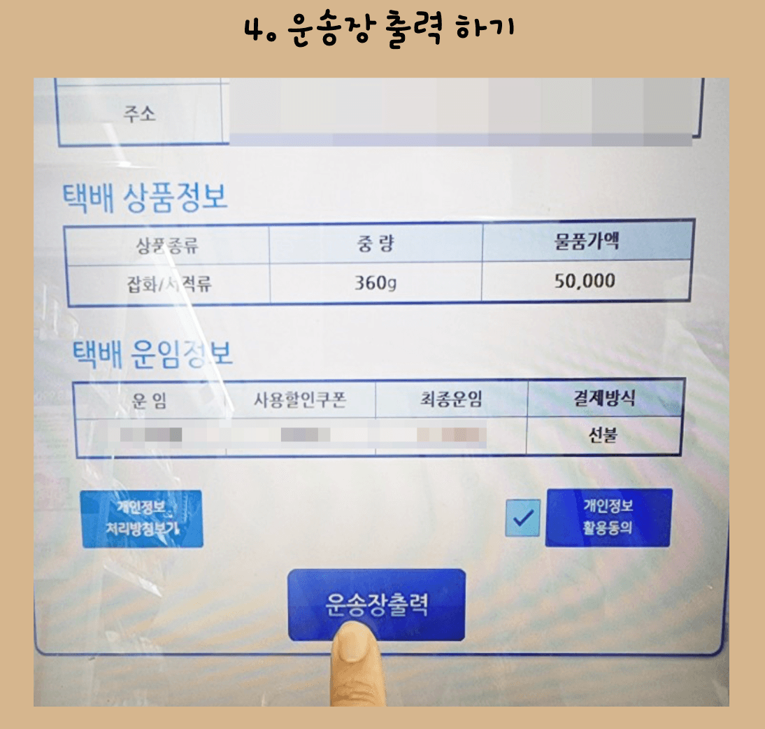 GS25-반값택배 쉽게-보내는-방법 -알아보기6