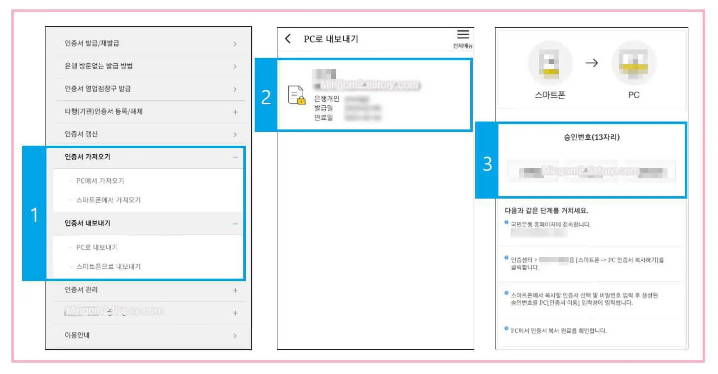 금융인증서 복사 절차
