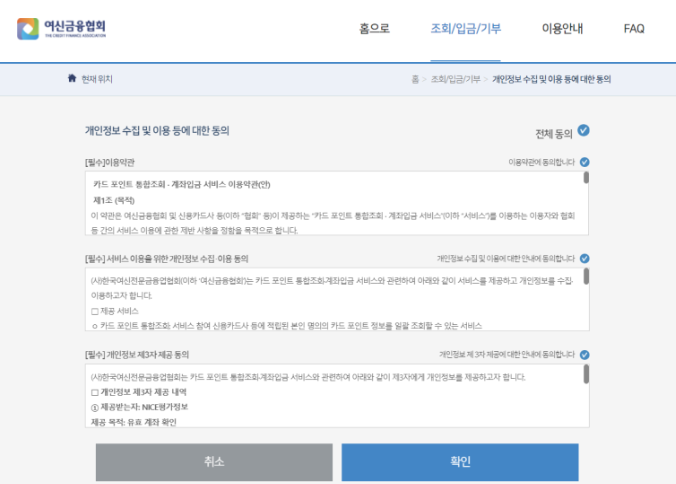 여신금융협회 카드포인트 통합조회