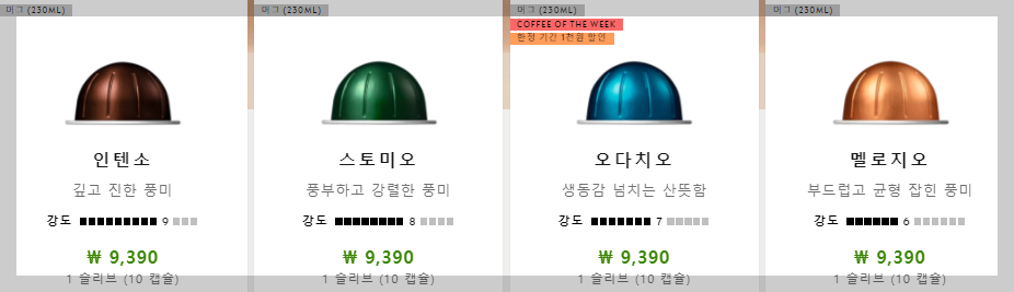 인텐소, 스토미오, 오다치오, 멜로지오