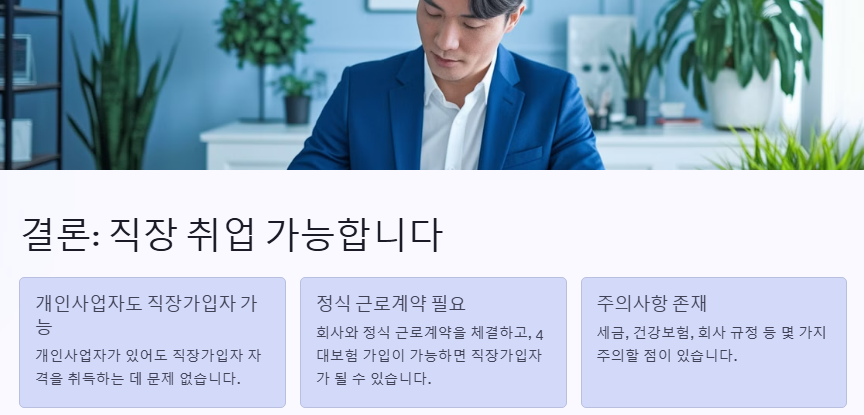직장과 취업 가능