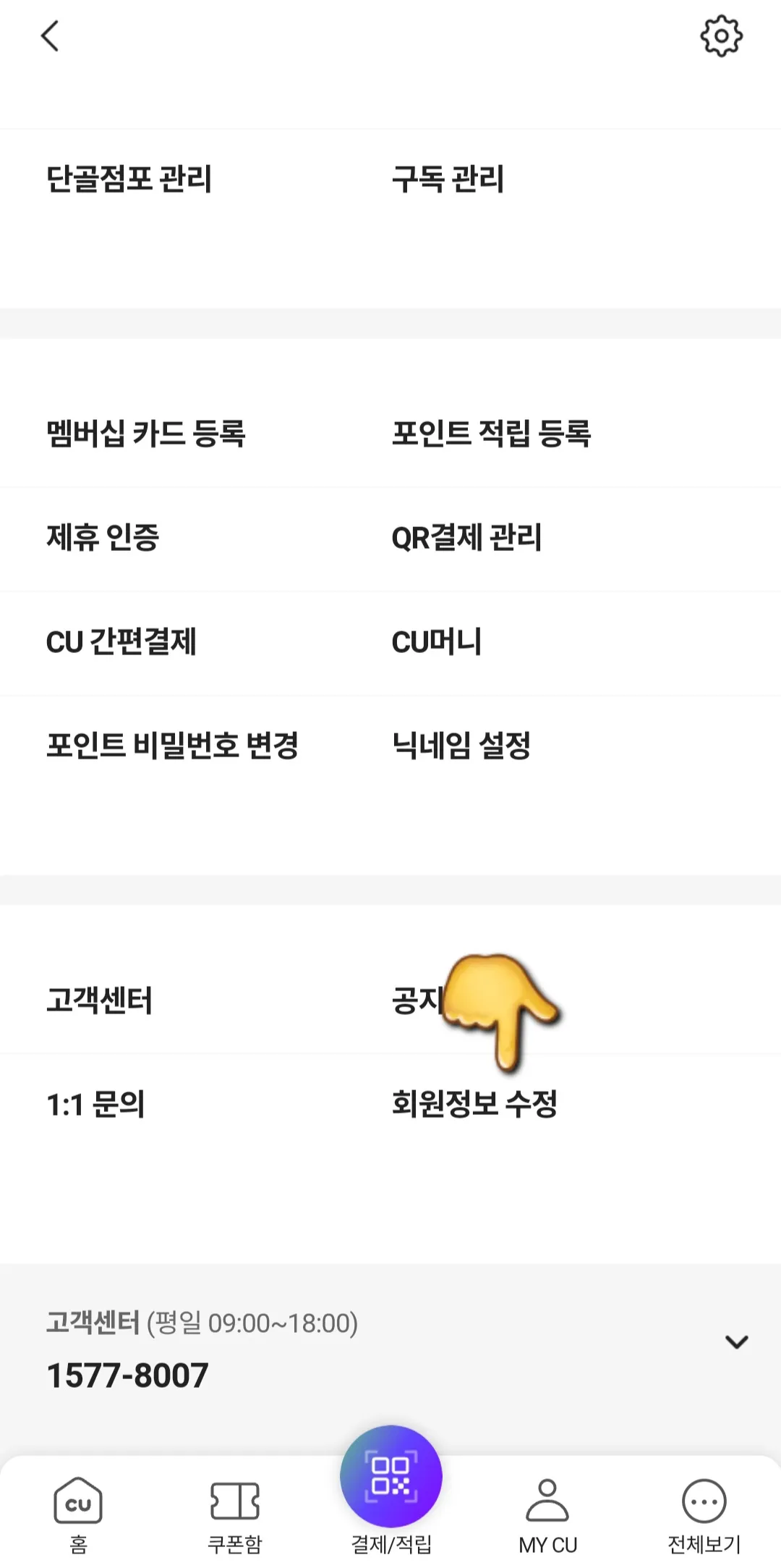 포켓CU-탈퇴-방법-안내-해당-메뉴로-들어가면-성명,-쿠폰,-포인트,-리뷰-등의-정보가-나타나는데요.-페이지를-아래로-조금만-스크롤하면-회원정보-수정-메뉴가-보입니다.-이-항목을-클릭하면-본인-인증-페이지로-넘어갑니다.