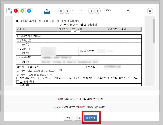 구글 애드센스 수익 관련 거주자 증명서 발급 방법