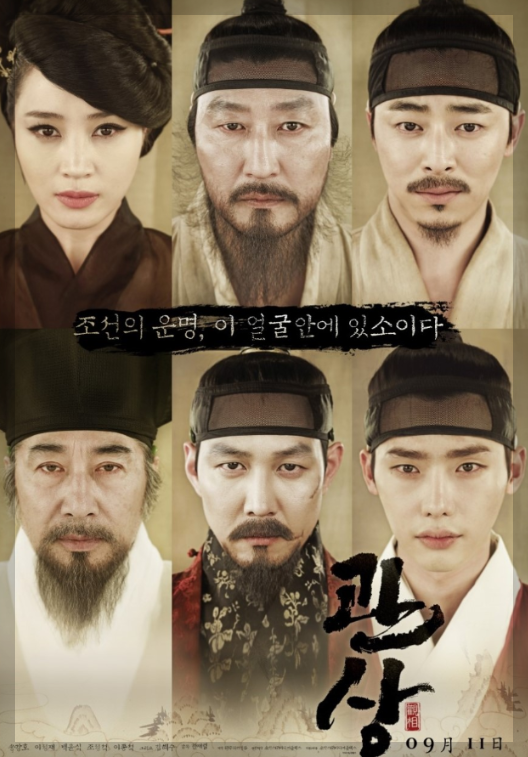 영화 관상의 주인공, 송강호 외 5명의 포스터 이미지