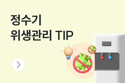 얼음 정수기 