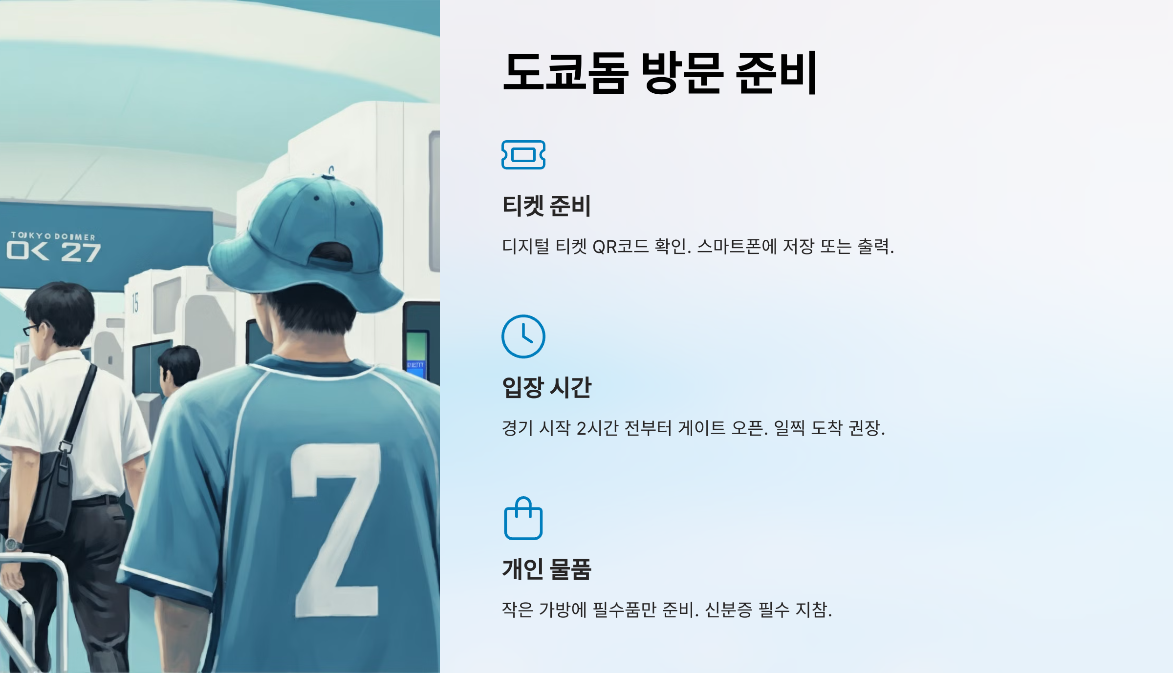 MLB 도쿄 시리즈 티켓 가격표