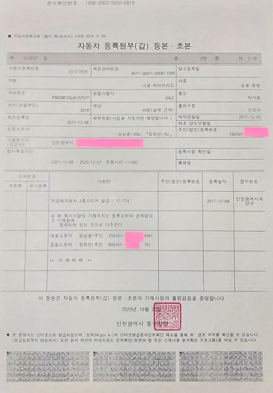 자동차등록원본