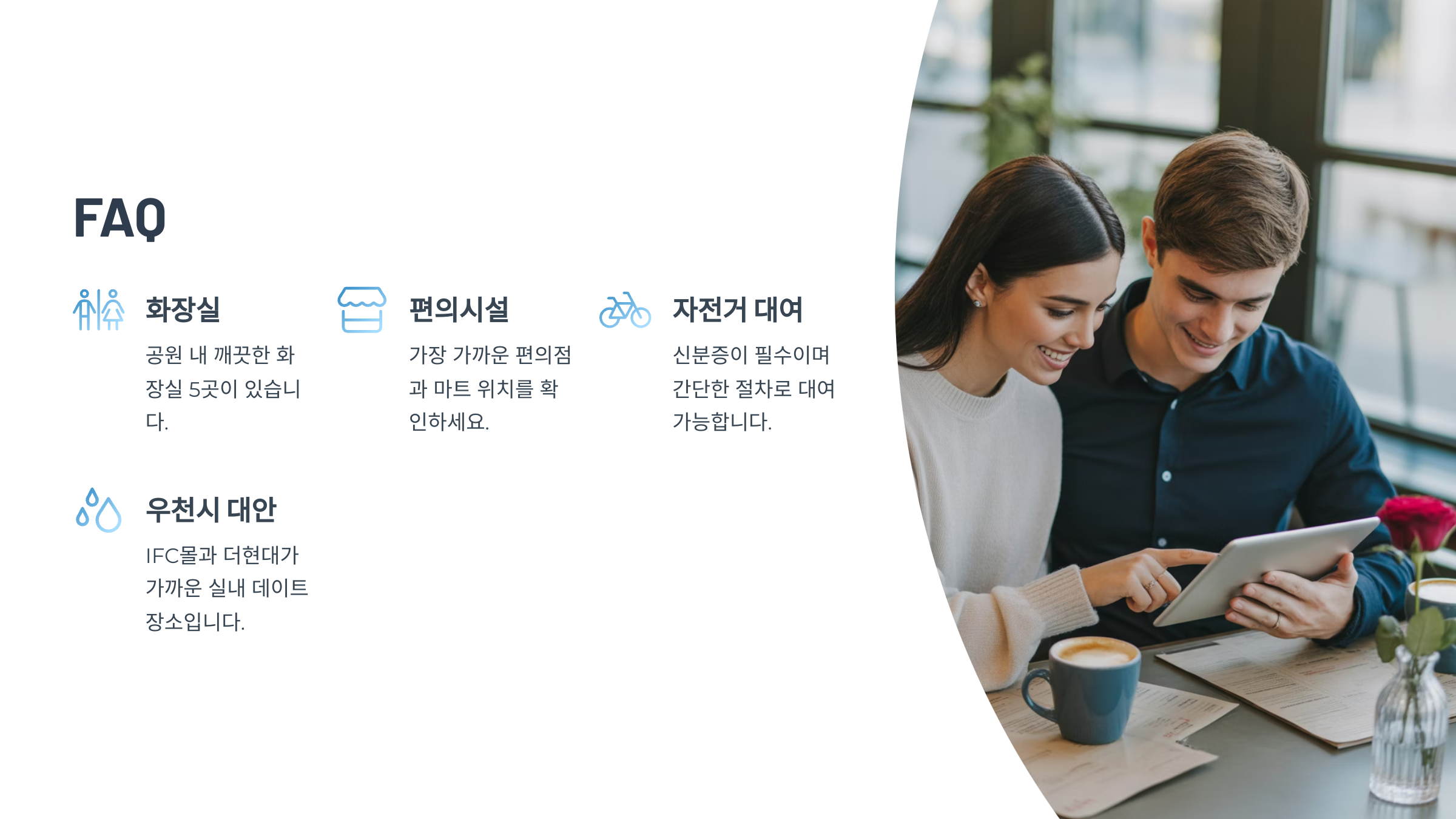 여의도 데이트, 자전거와 노을이 찰떡인 이유 질문 및 답(FAQ)