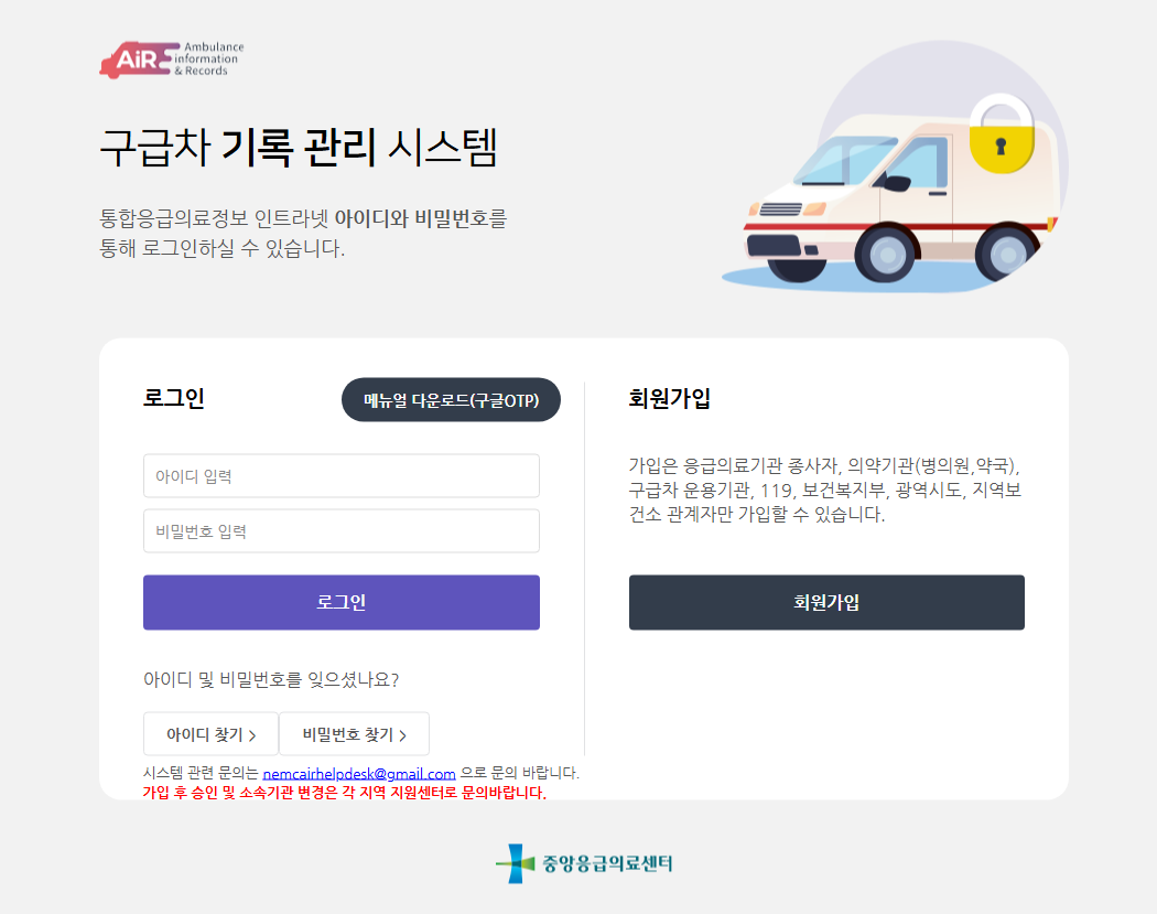 구급차 기록 관리 시스템-1