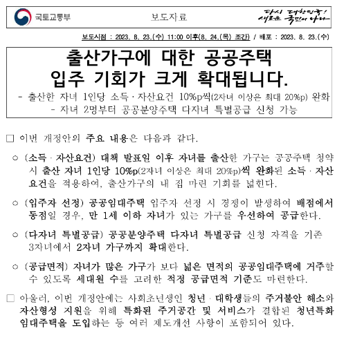 공공임대우선공급 공공분양 특별공급