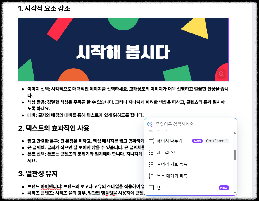 AI 디자인 시대! 캔바 AI로 이미지와 템플릿을 자동 생성하는 방법 유튜브 썸네일 SNS콘텐츠 활용법 사용법 자동 생산성