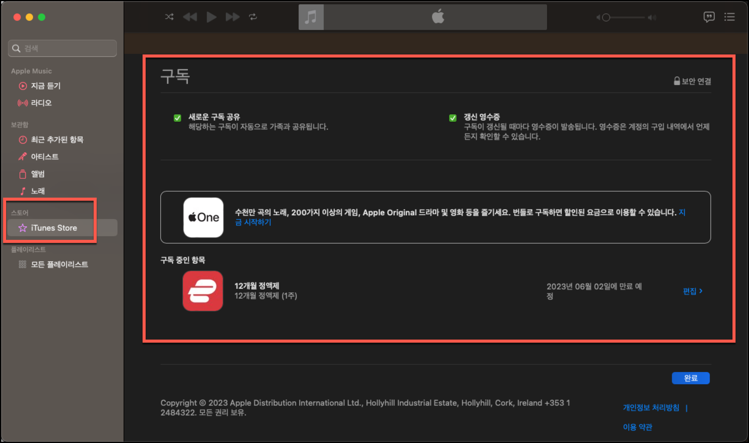 아이튠즈 스토어 구독