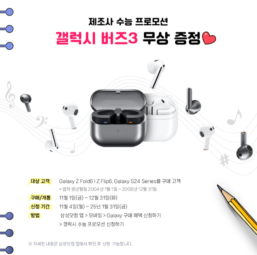 2024 수험생 할인 이벤트 KT ' Y 수능 페스타 '